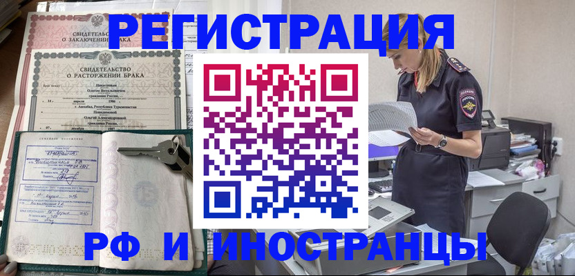 временная регистрация надежно в Чулыме