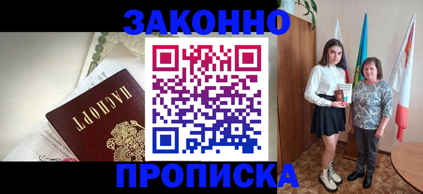 прописка для школы в Чулыме