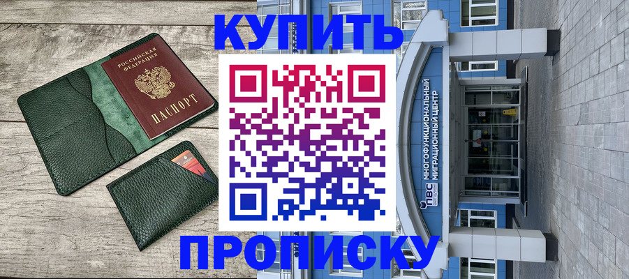 прописка штамп в Чулыме